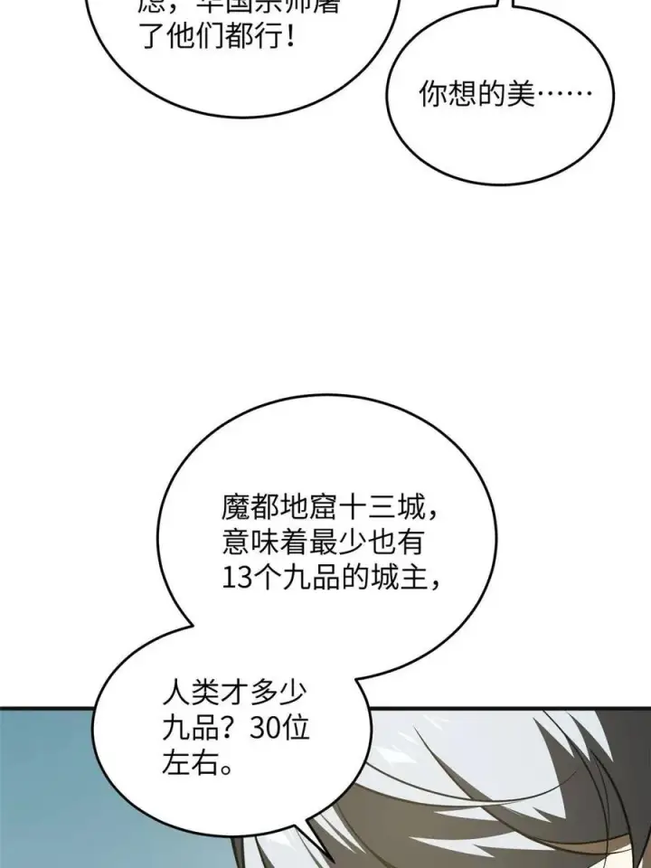 漫画《全球高武》142 不足第6张图