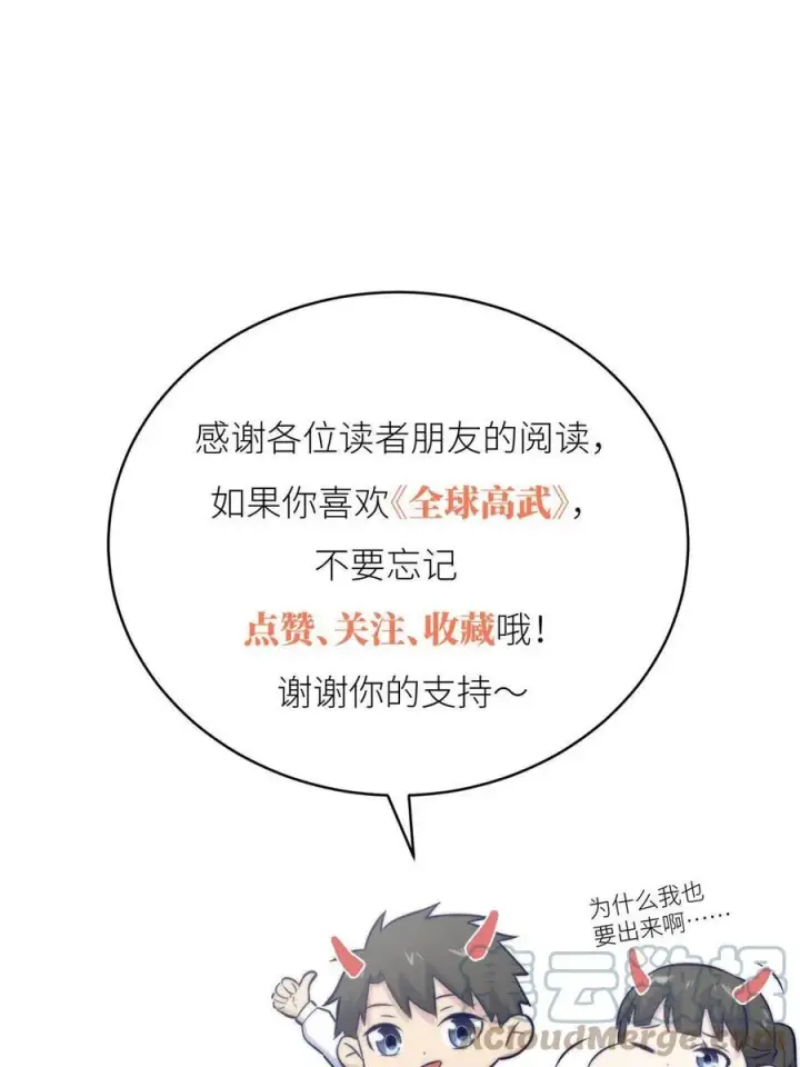 漫画《全球高武》142 不足第64张图