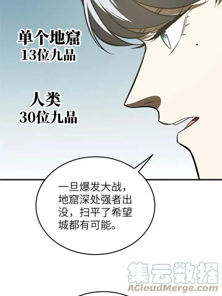 漫画《全球高武》142 不足第7张图