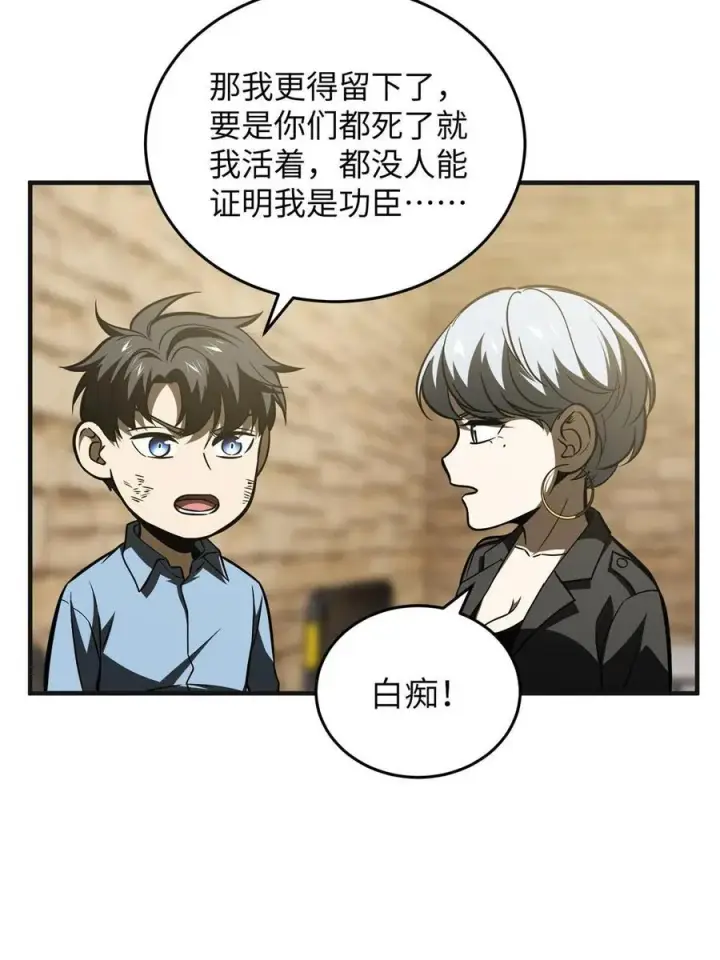 漫画《全球高武》142 不足第8张图