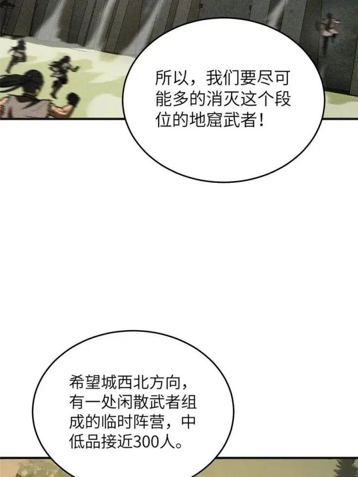 漫画《全球高武》143 新任务第14张图