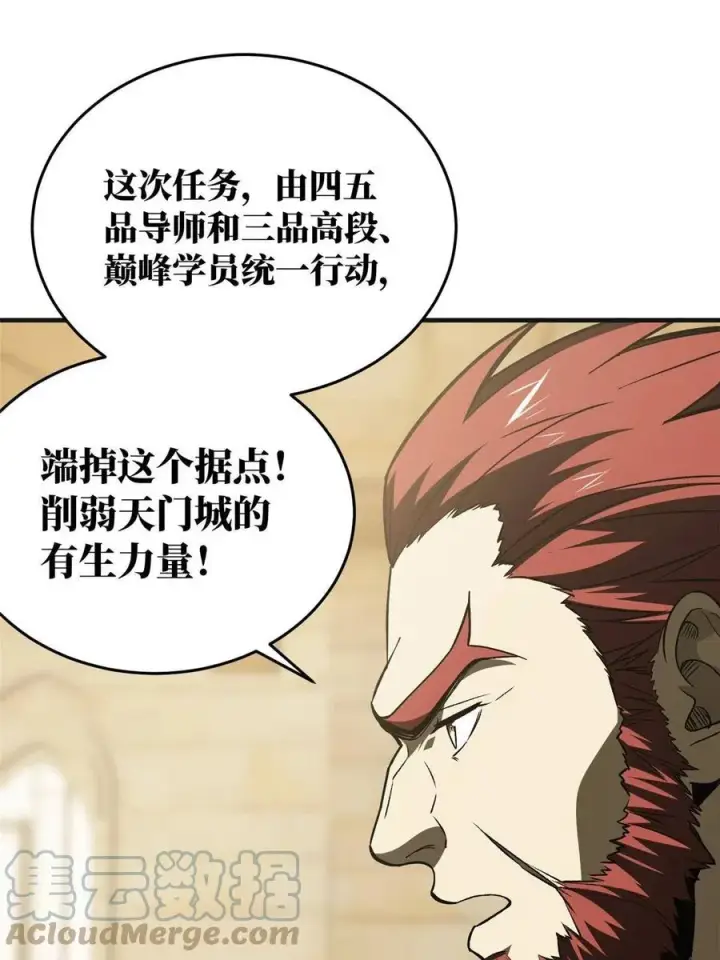 漫画《全球高武》143 新任务第16张图