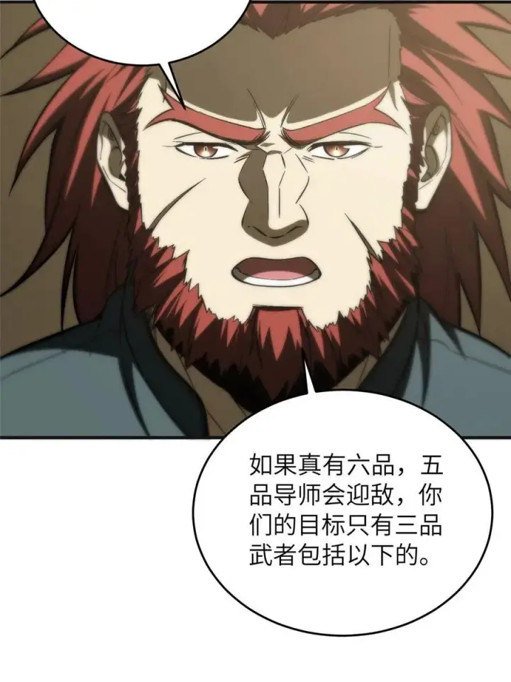 漫画《全球高武》143 新任务第20张图