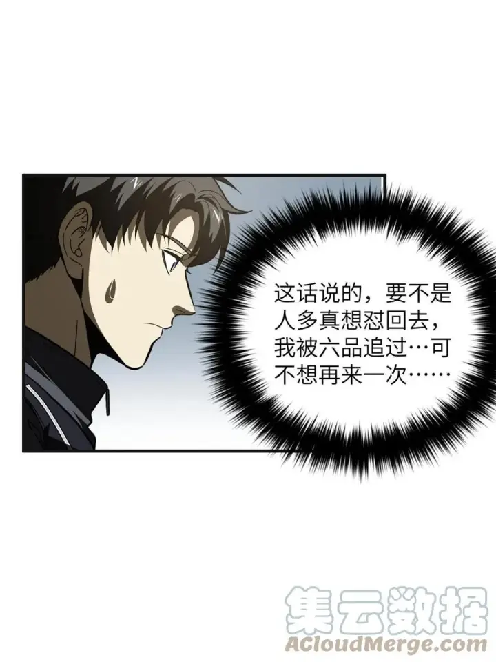 漫画《全球高武》143 新任务第22张图
