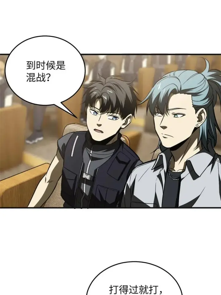 漫画《全球高武》143 新任务第23张图