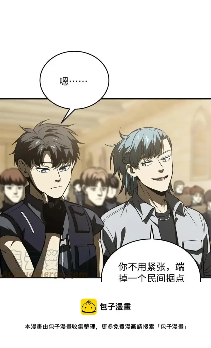 漫画《全球高武》143 新任务第25张图