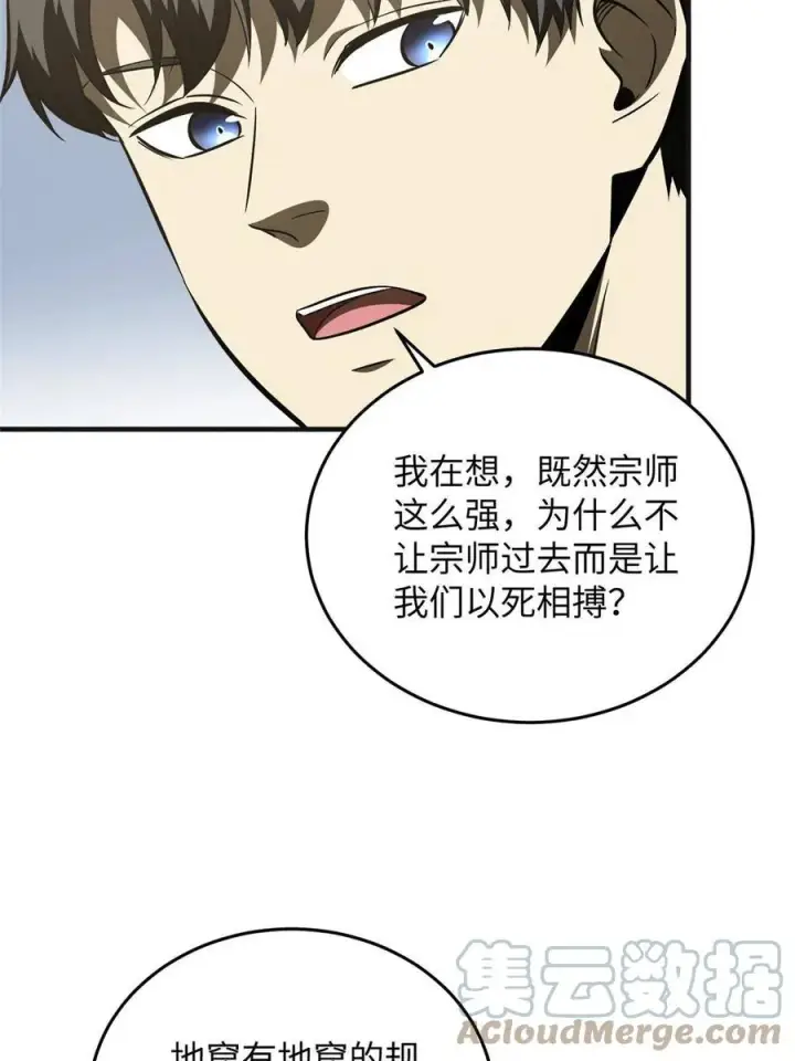 漫画《全球高武》143 新任务第28张图