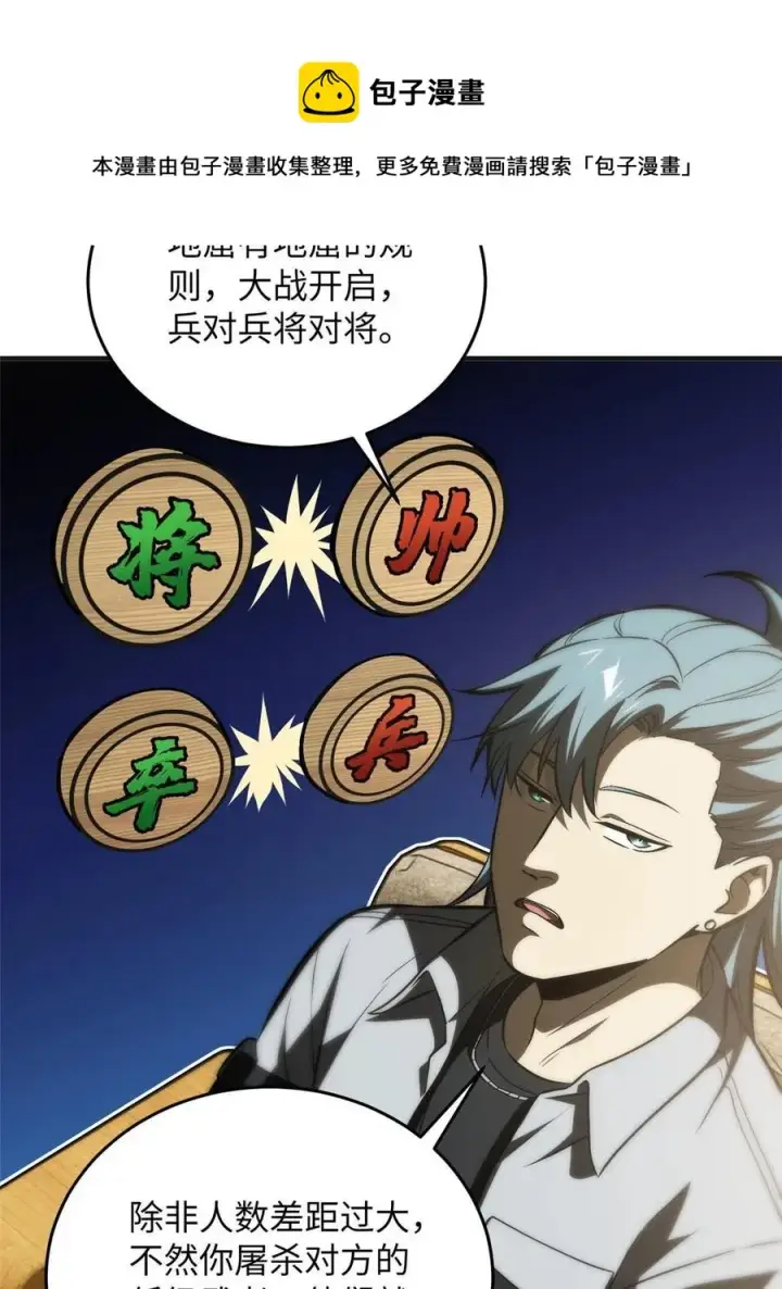 漫画《全球高武》143 新任务第29张图
