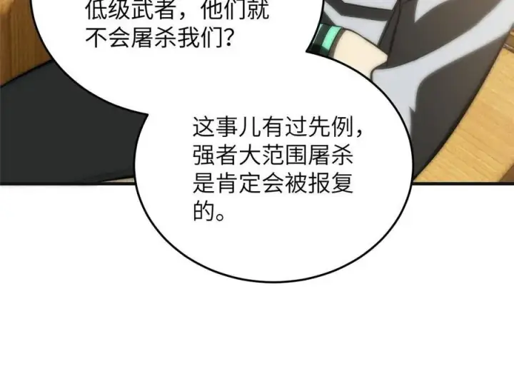 漫画《全球高武》143 新任务第30张图