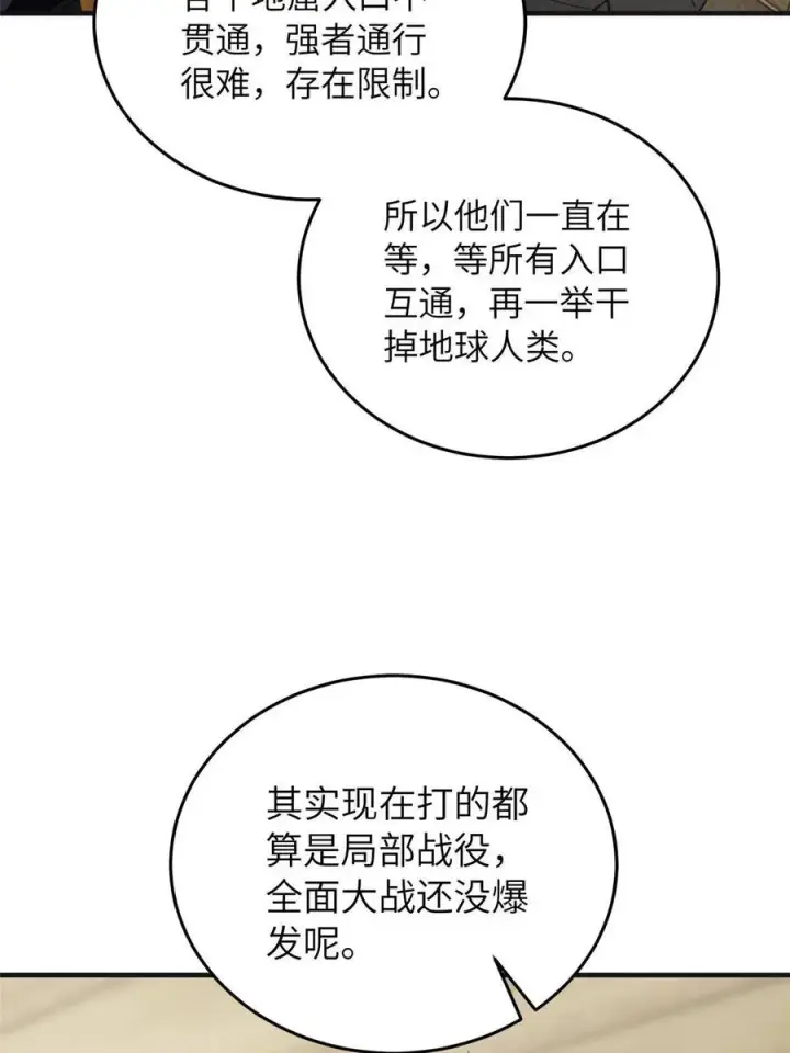 漫画《全球高武》143 新任务第32张图