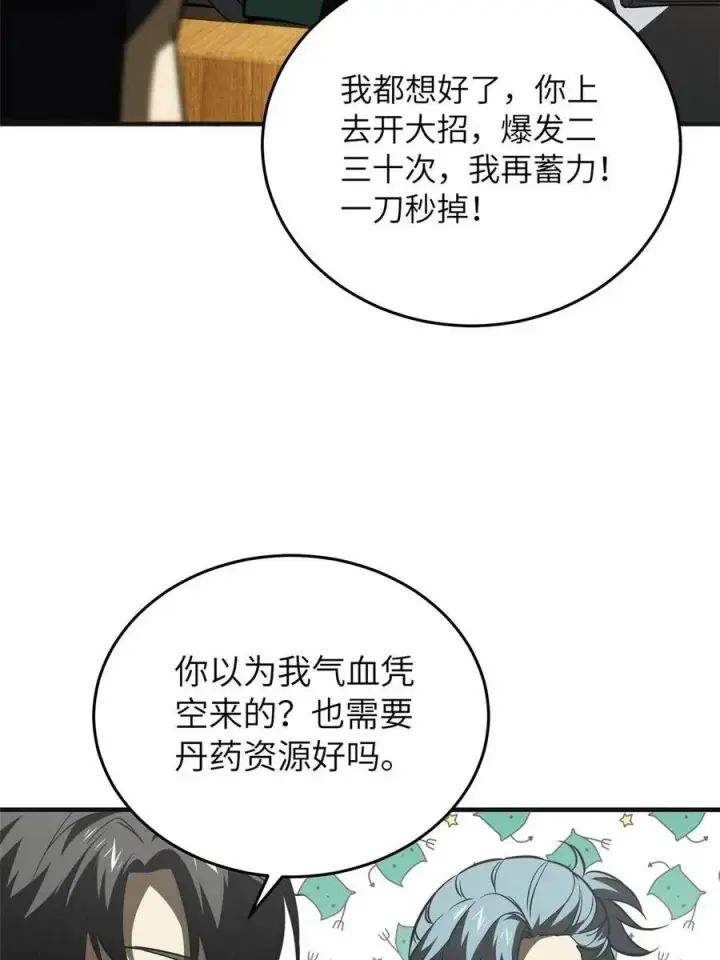漫画《全球高武》143 新任务第35张图