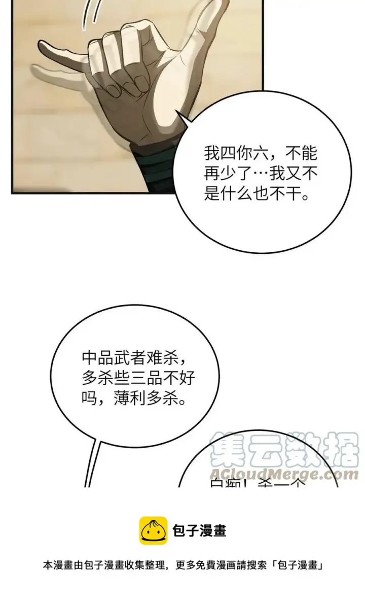 漫画《全球高武》143 新任务第37张图