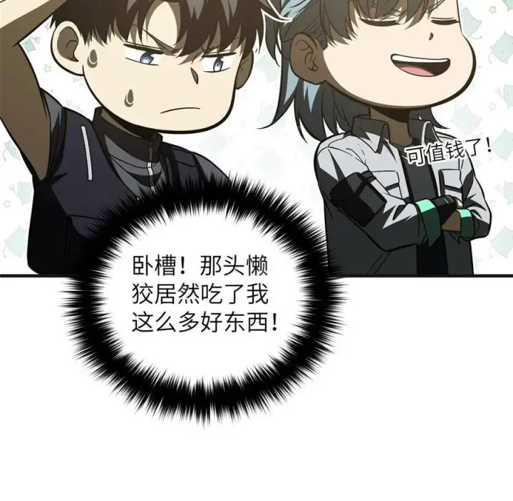 漫画《全球高武》143 新任务第39张图