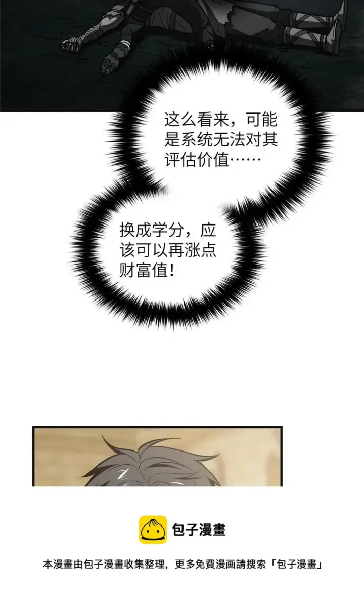 漫画《全球高武》143 新任务第41张图
