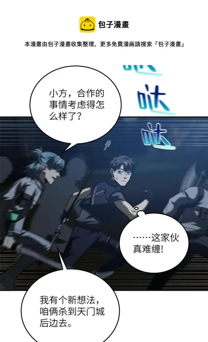漫画《全球高武》143 新任务第45张图