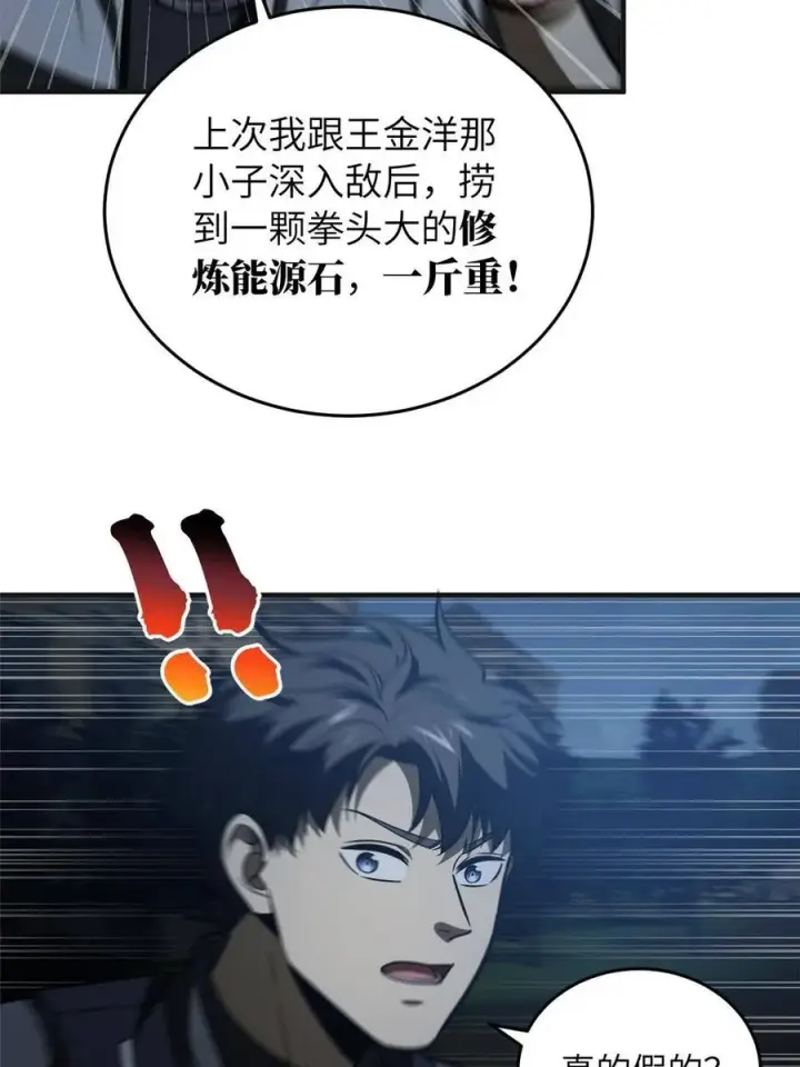 漫画《全球高武》143 新任务第47张图