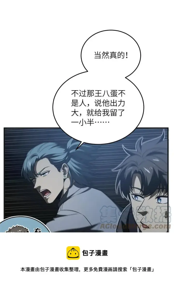 漫画《全球高武》143 新任务第49张图
