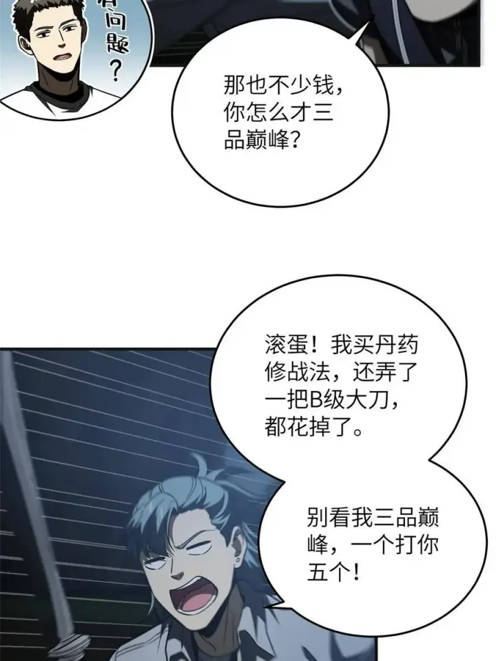 漫画《全球高武》143 新任务第50张图