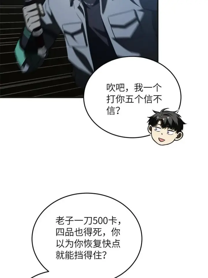 漫画《全球高武》143 新任务第51张图
