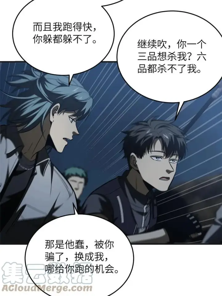漫画《全球高武》143 新任务第52张图