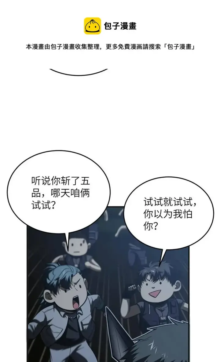 漫画《全球高武》143 新任务第53张图