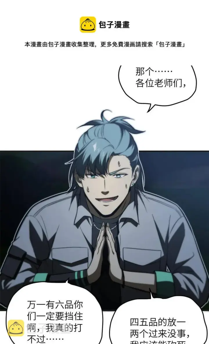 漫画《全球高武》143 新任务第57张图