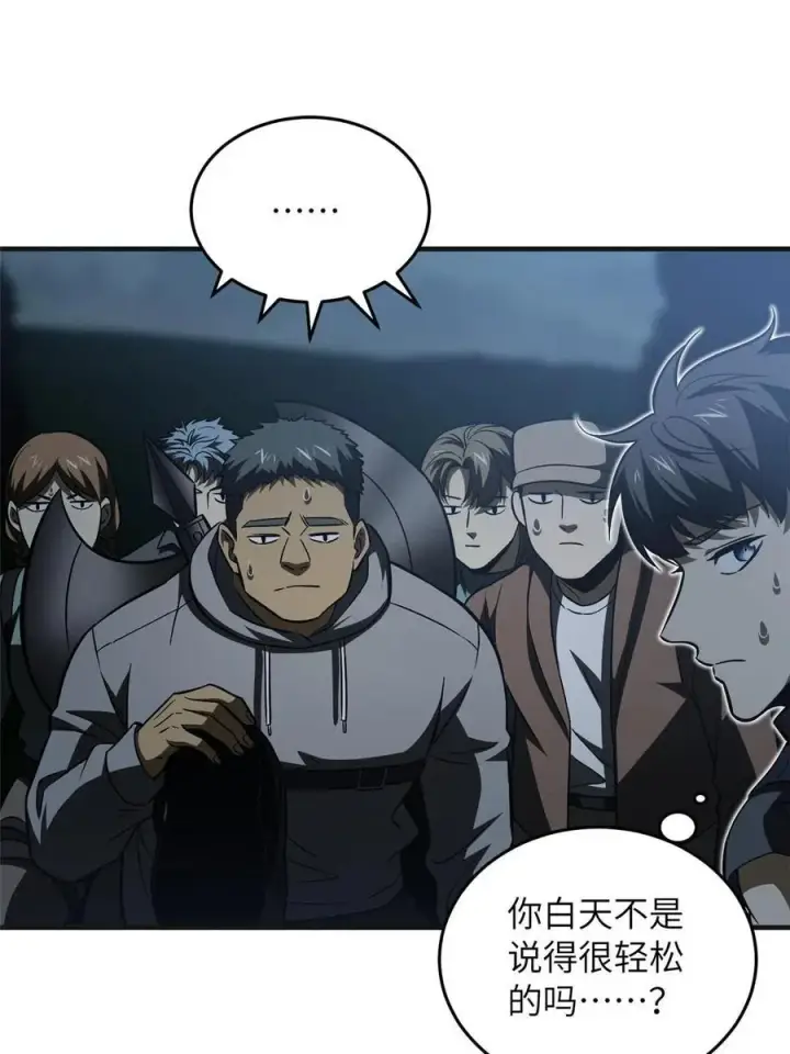漫画《全球高武》143 新任务第59张图