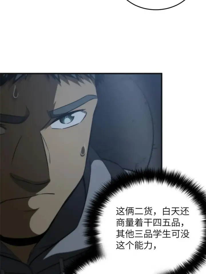 漫画《全球高武》143 新任务第60张图