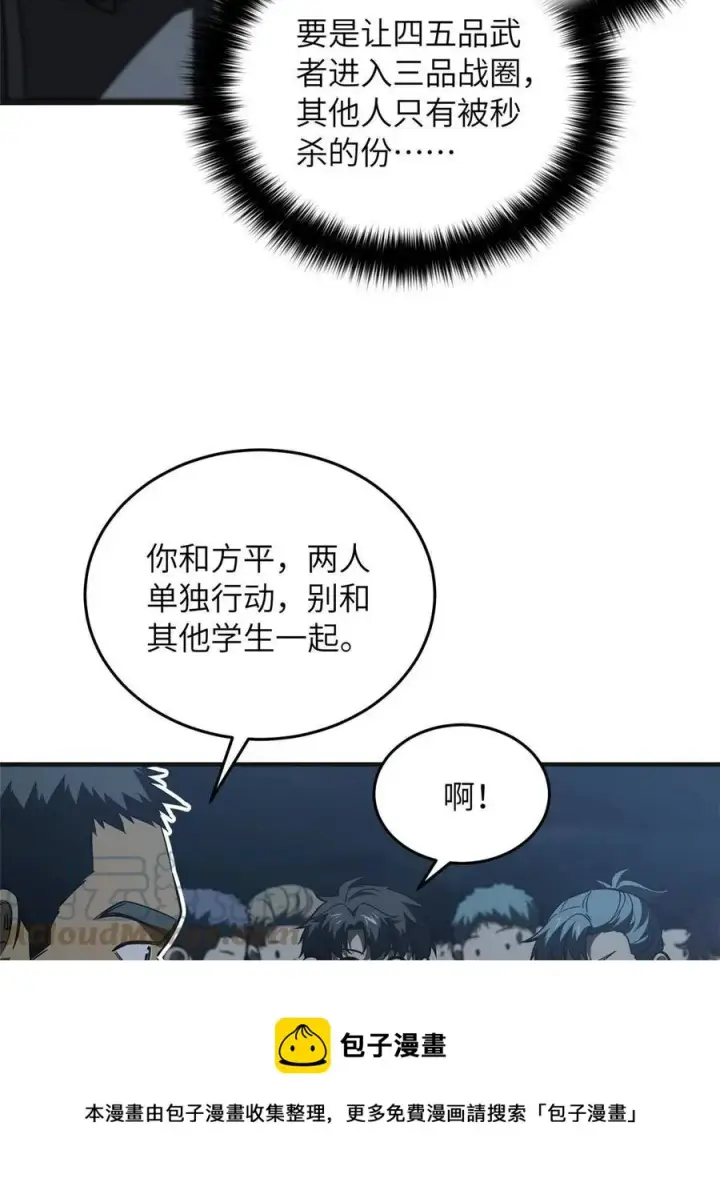 漫画《全球高武》143 新任务第61张图