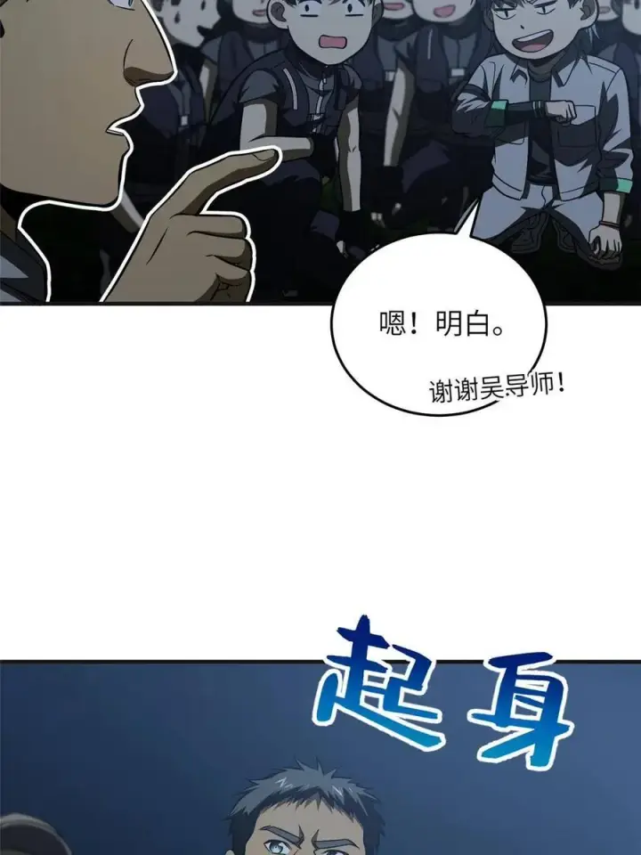 漫画《全球高武》143 新任务第62张图