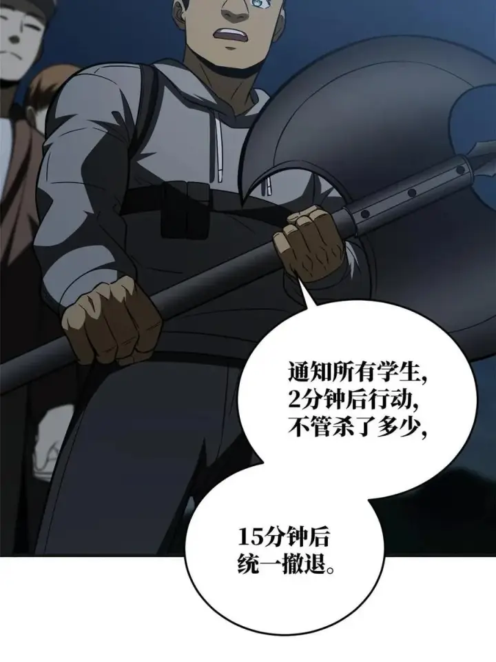 漫画《全球高武》143 新任务第63张图