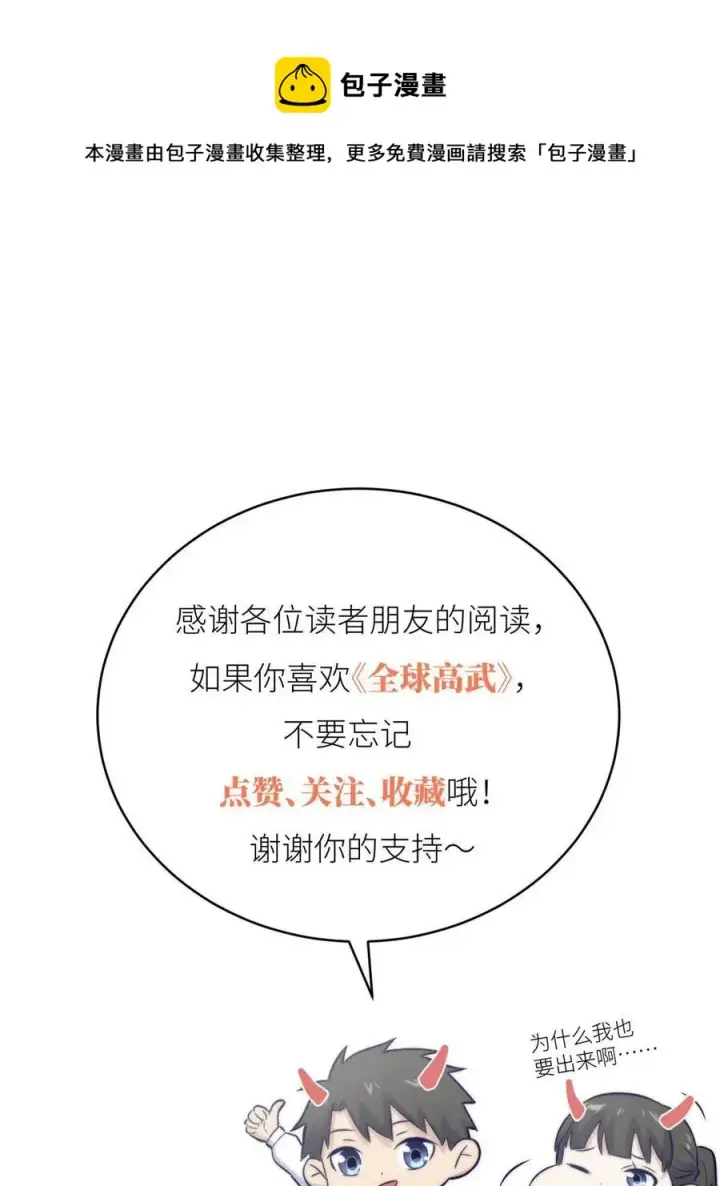 漫画《全球高武》143 新任务第69张图