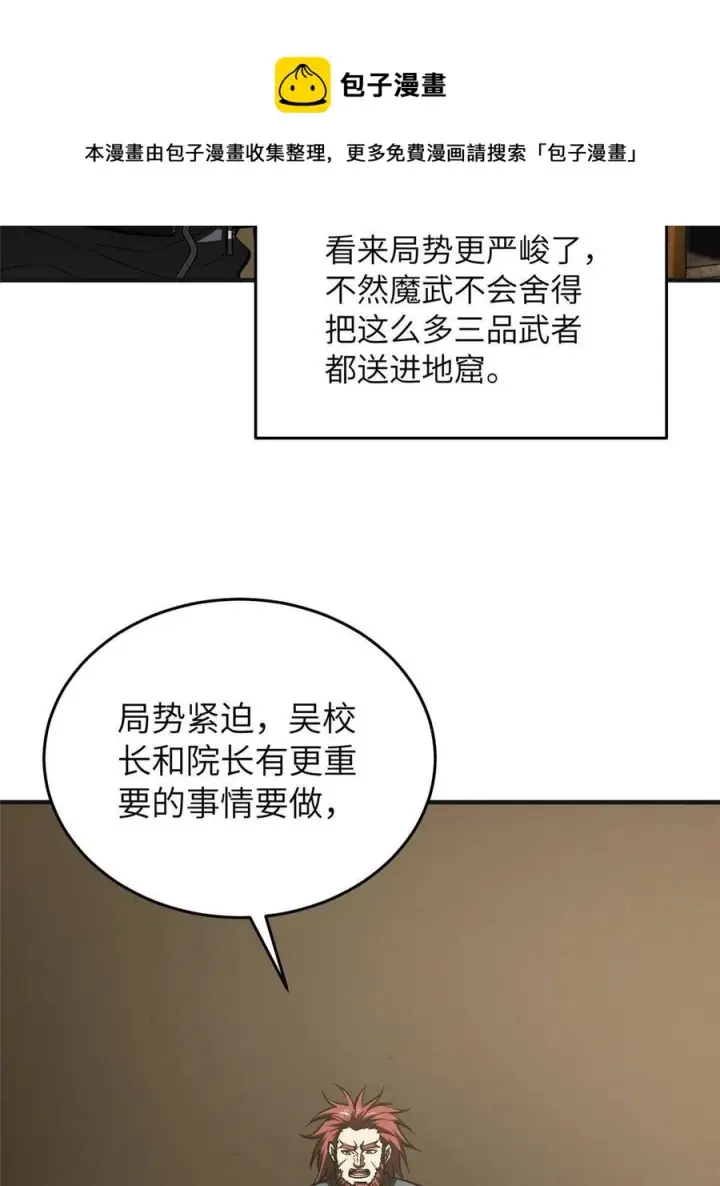 漫画《全球高武》143 新任务第9张图