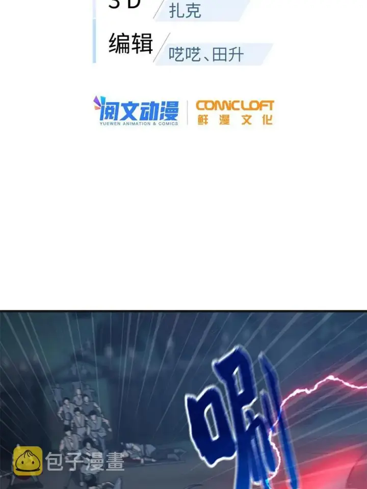 漫画《全球高武》144 袭营第11张图