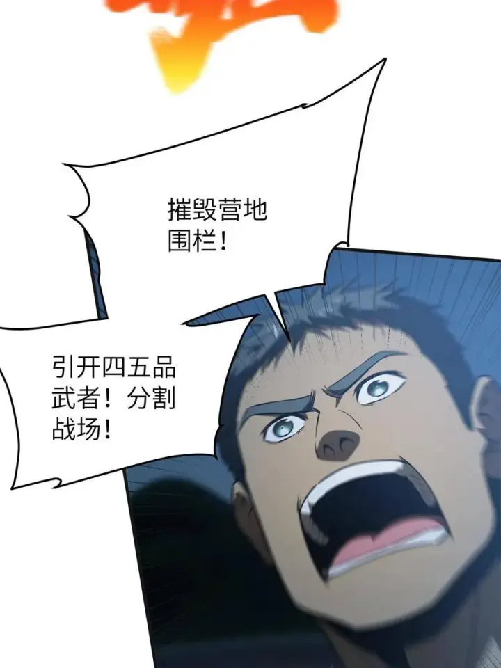 漫画《全球高武》144 袭营第15张图