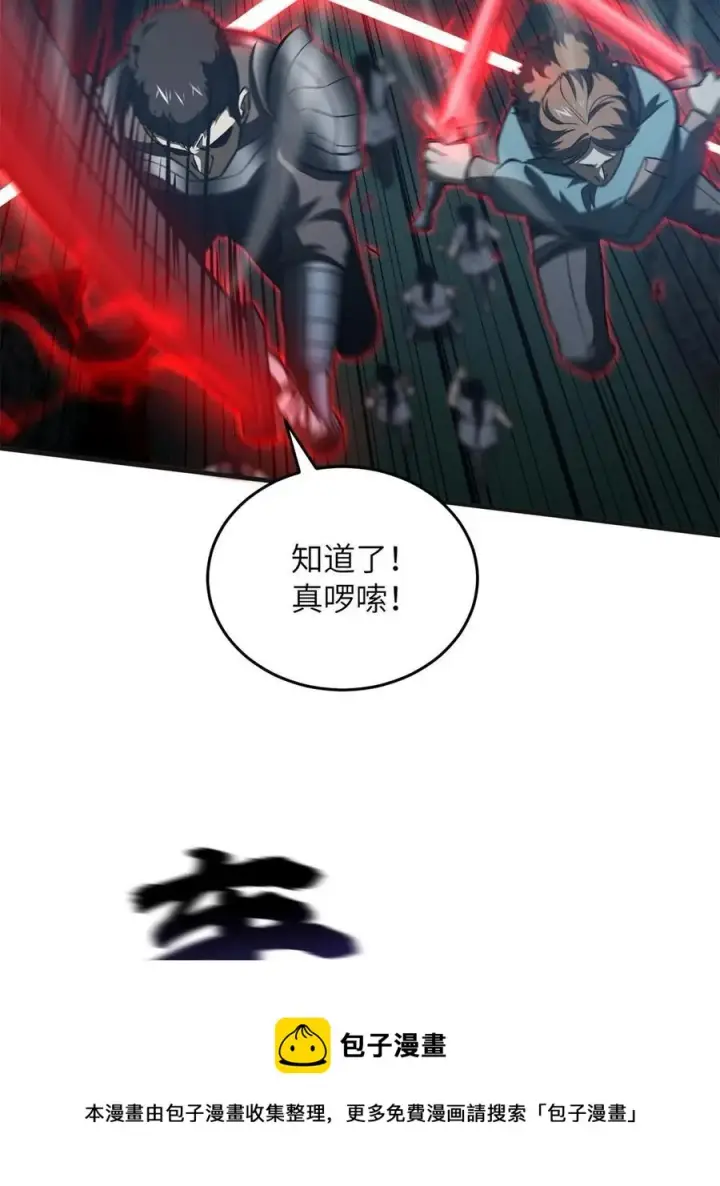 漫画《全球高武》144 袭营第17张图