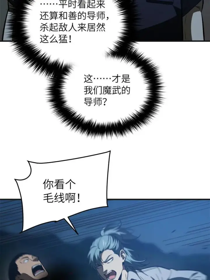 漫画《全球高武》144 袭营第20张图