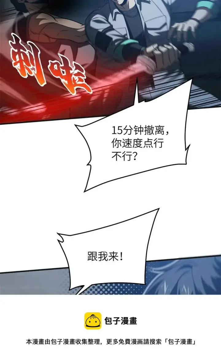 漫画《全球高武》144 袭营第21张图