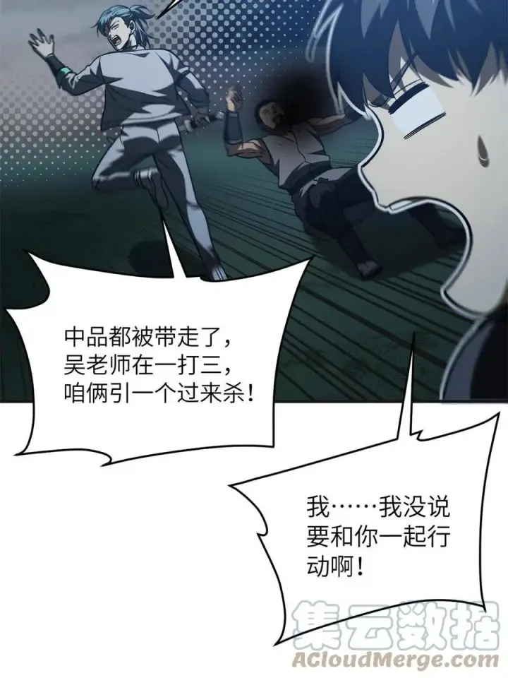 漫画《全球高武》144 袭营第22张图