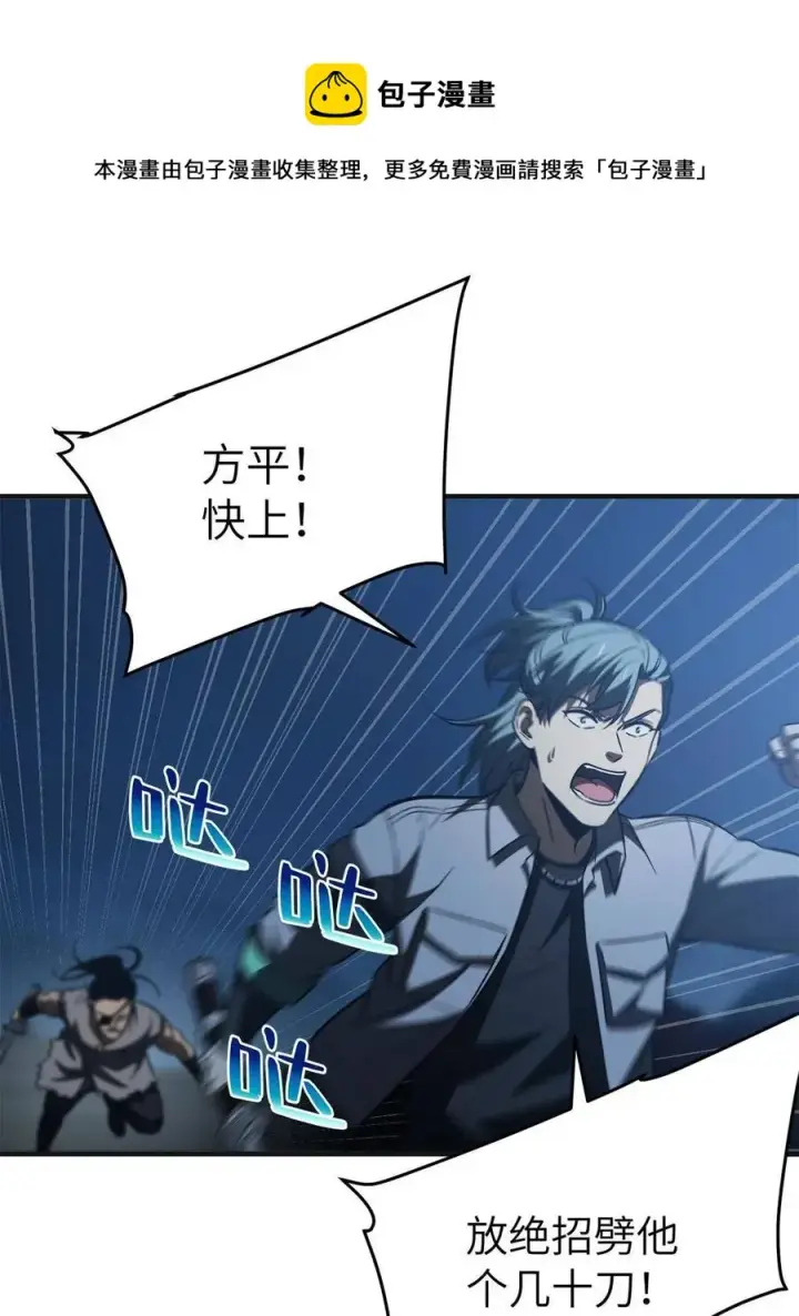漫画《全球高武》144 袭营第29张图