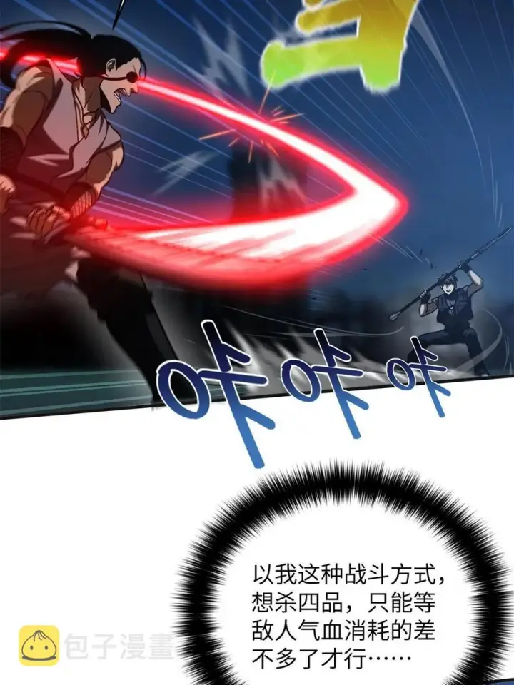 漫画《全球高武》144 袭营第35张图