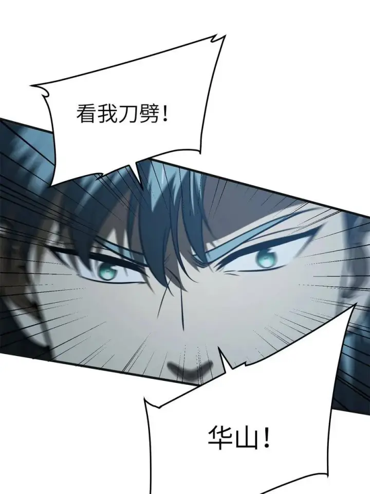漫画《全球高武》144 袭营第39张图