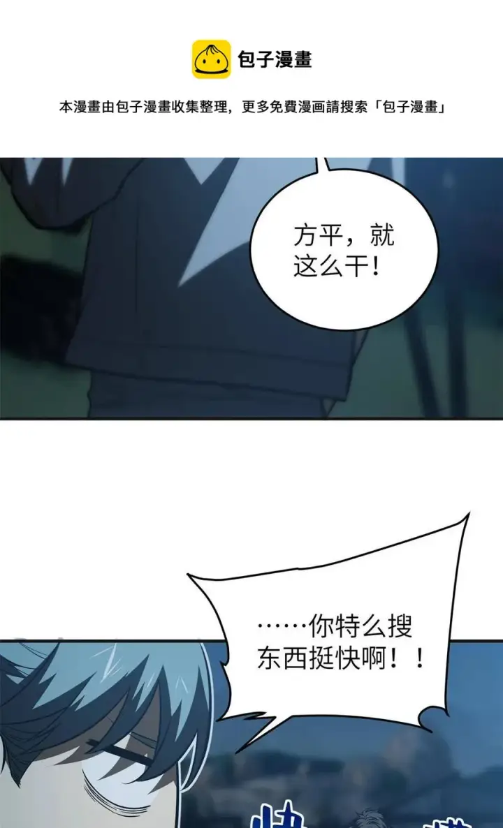 漫画《全球高武》144 袭营第45张图