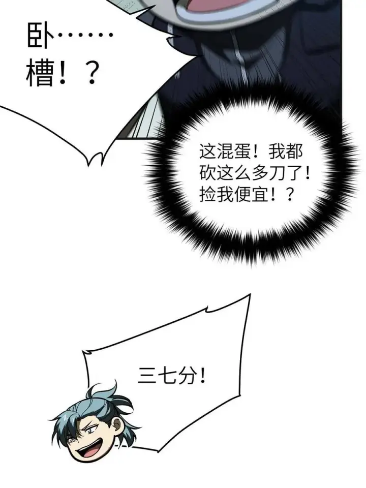 漫画《全球高武》144 袭营第60张图