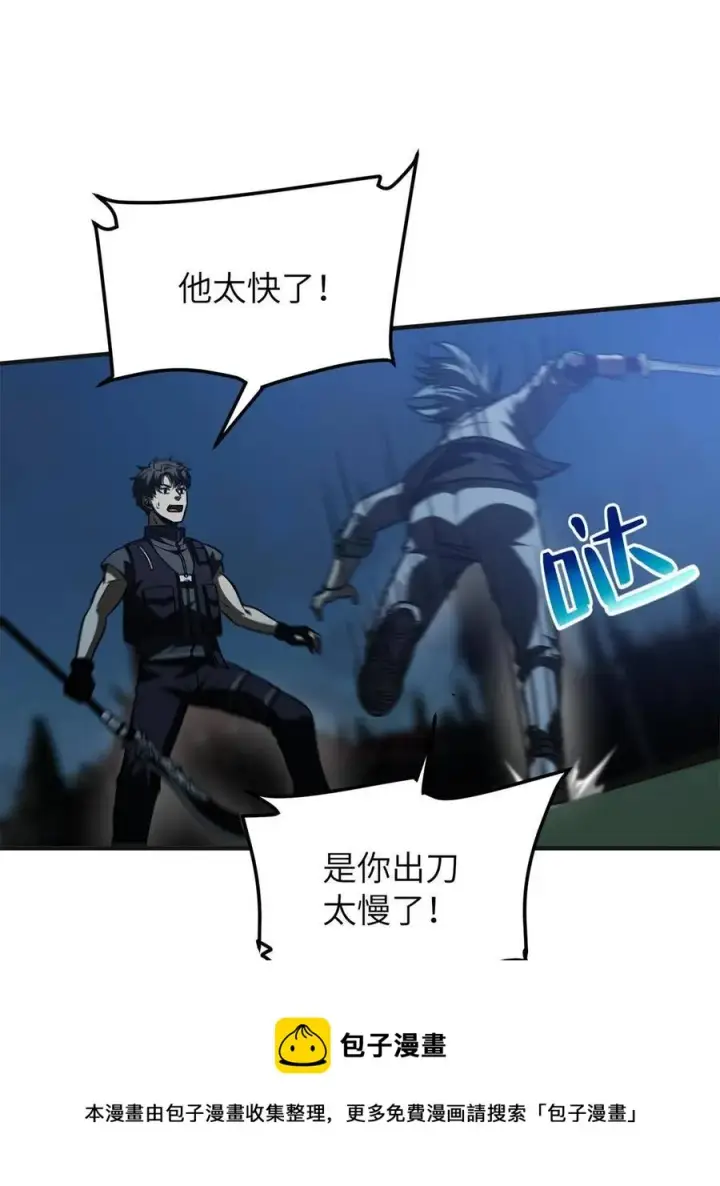 漫画《全球高武》144 袭营第69张图