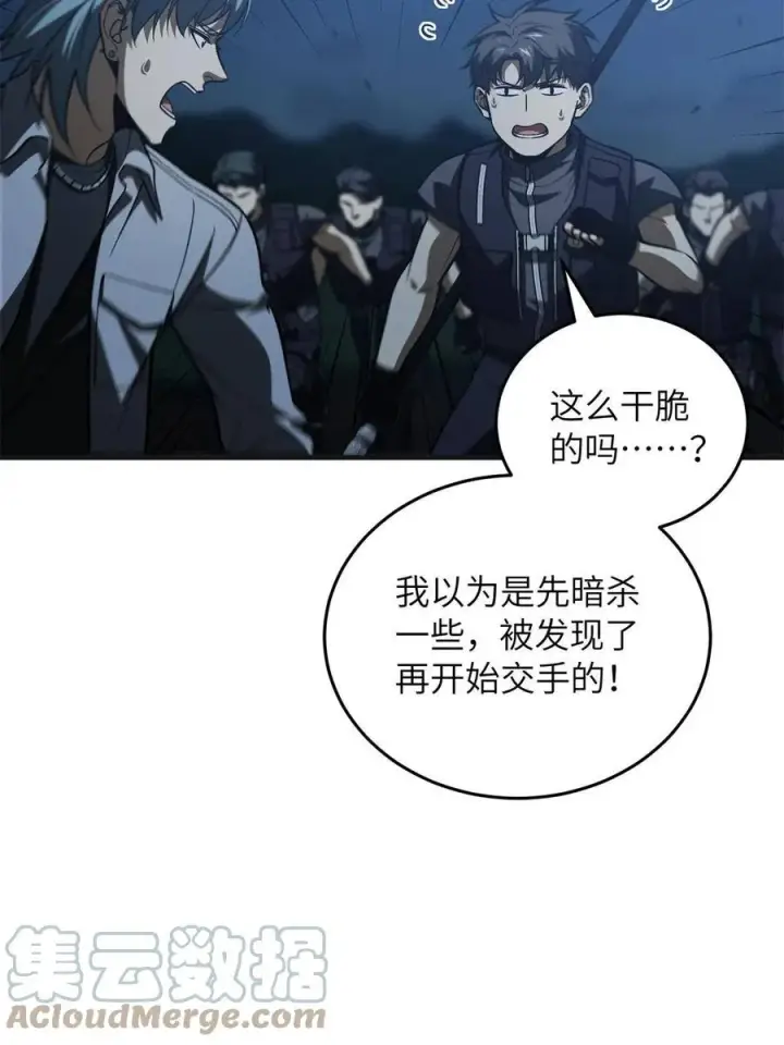 漫画《全球高武》144 袭营第7张图