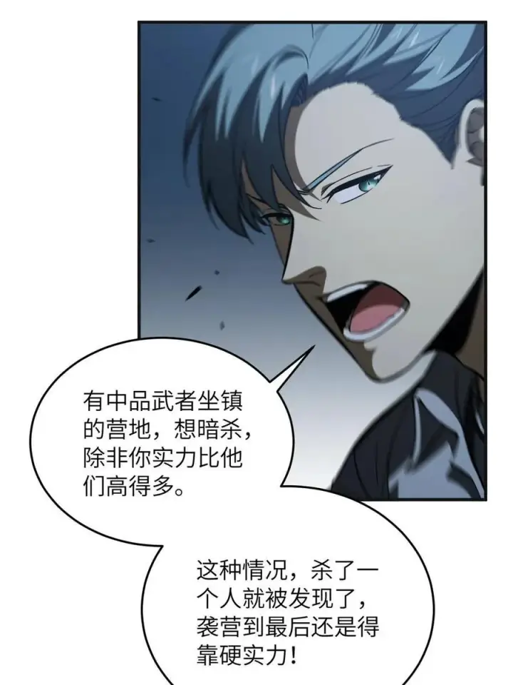 漫画《全球高武》144 袭营第8张图