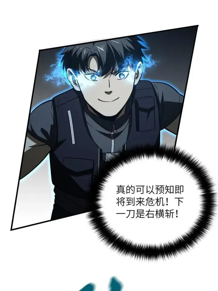 漫画《全球高武》145 强强联合第12张图
