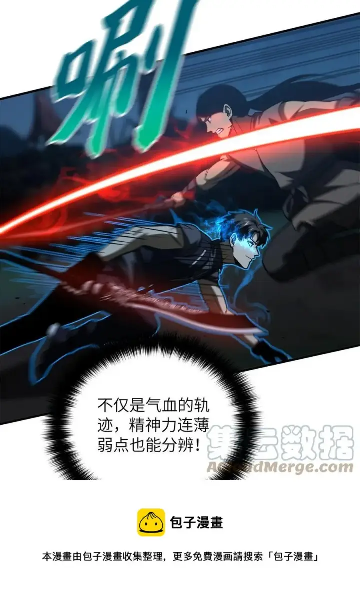漫画《全球高武》145 强强联合第13张图