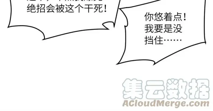 漫画《全球高武》145 强强联合第19张图
